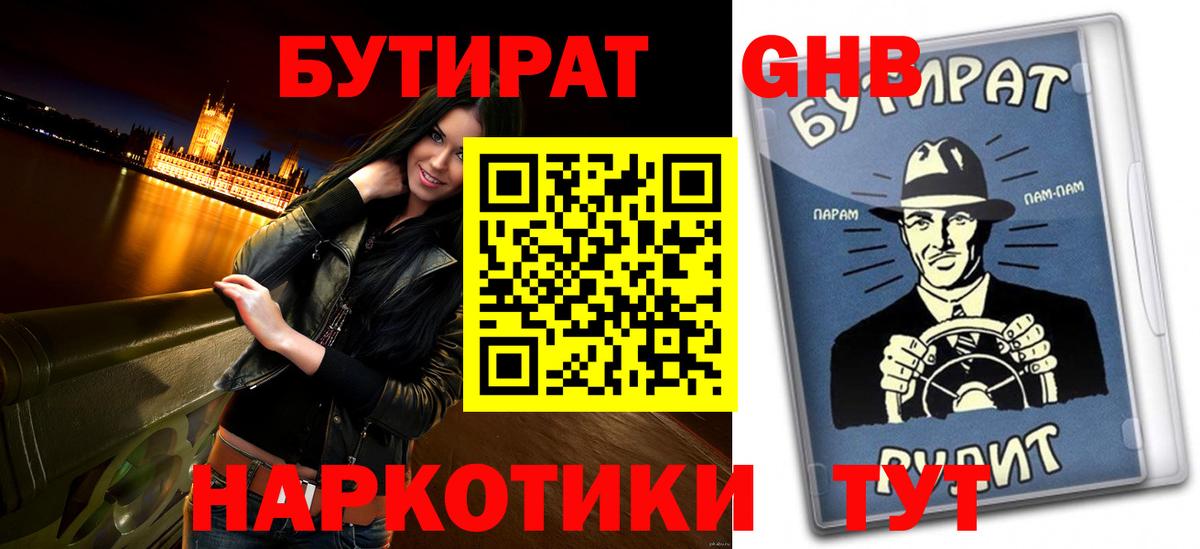 Бутират 99%  Вход с VPN  Кимовск 