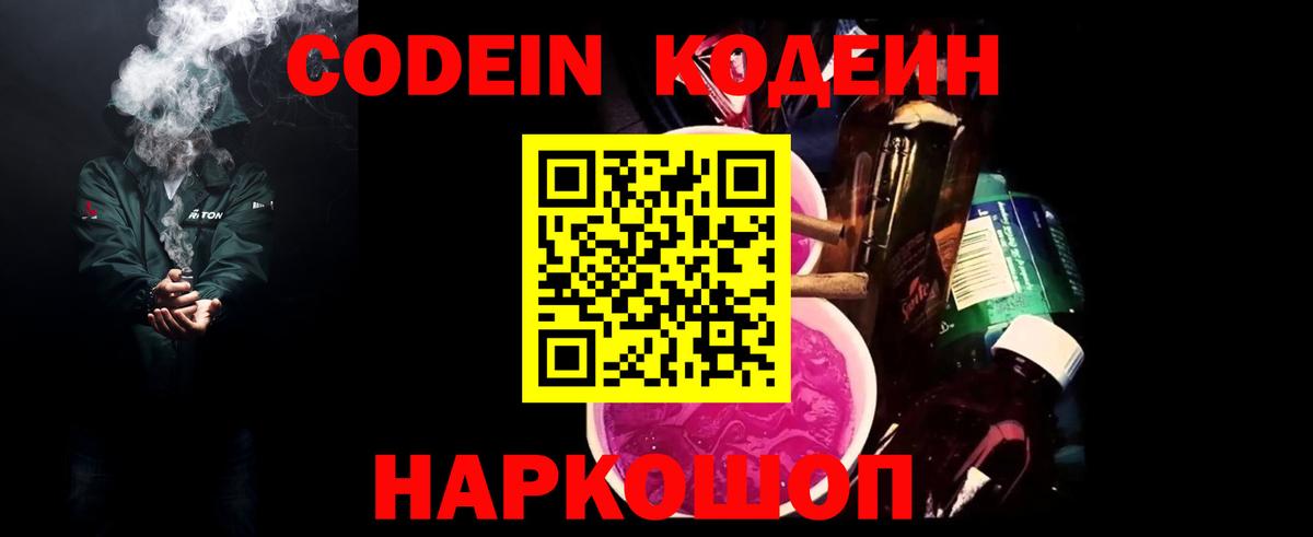 Кимовск  Codein напиток Lean (лин)  Вход с VPN  цены наркотик  Кодеин Purple Drank 